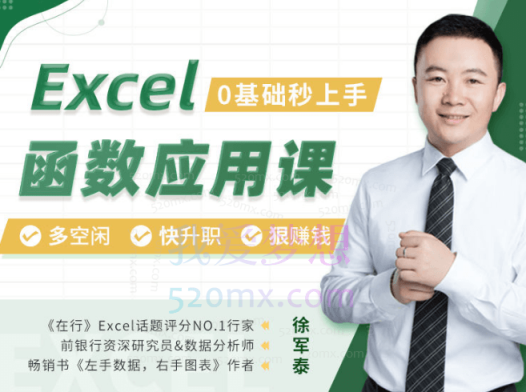 一次性学透Excel函数,让你5分钟搞定一天的工作