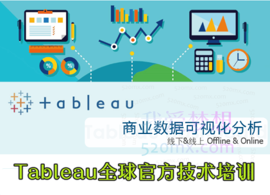 数据可视化工具,Tableau全球官方技术培训视频(中文+英文版),软件与相关书籍资料