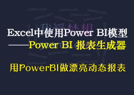 用PowerBI做漂亮动态报表