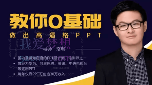 珞珈教你零基础做出高逼格PPT