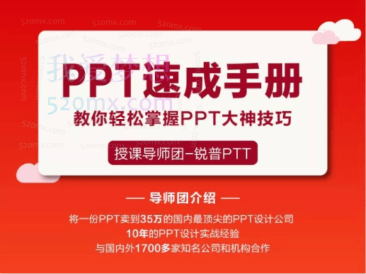 陈魁PPT速成手册:创造出含金量达100万的PPT