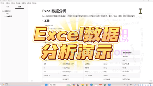 Excel数据分析专题课