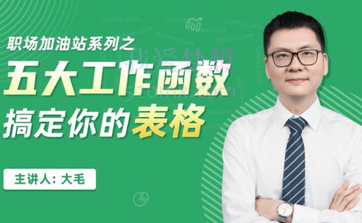 五大工作函数搞定你的表格WPS高效办公