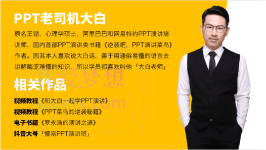 PPT菜鸟的逆袭秘籍视频课