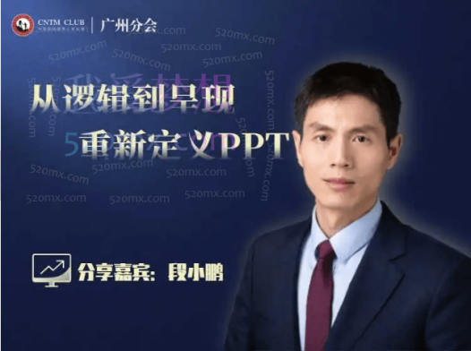 段小鹏逻辑的呈现-重新定义PPT