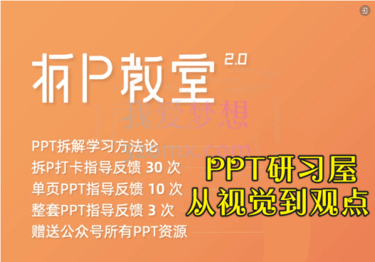 PPT研习屋·从视觉到观点