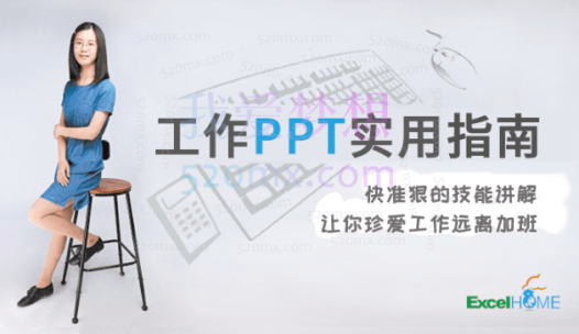 刘晓月微软MVP《工作PPT实用指南》
