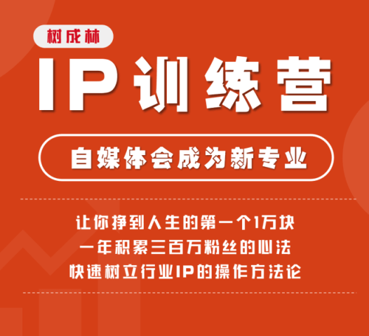 树成林－IP训练营