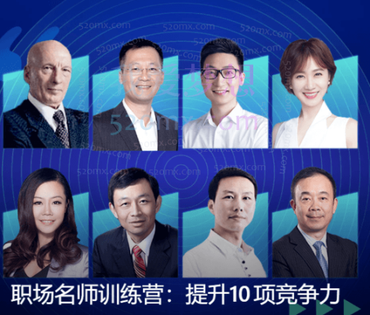 职场名师训练营：提升10项竞争力