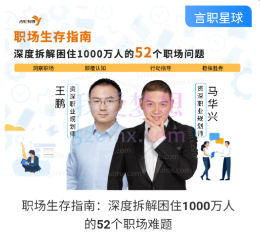 职场生存指南：深度拆解困住1000万人的52个职场难题