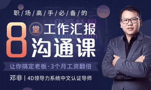 邓非老师向上管理:不要搞砸「工作汇报秀」