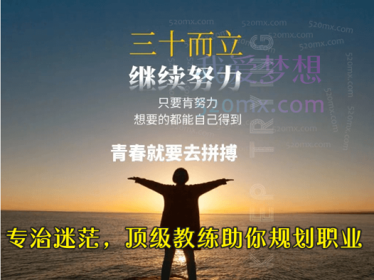 专治迷茫,顶级教练助你规划职业,助你升值加薪赢在职场