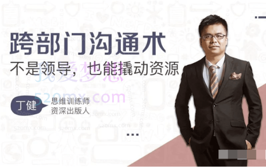 跨部门沟通术，不是领导，也能撬动资源