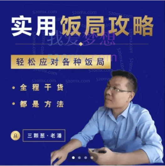 三颗葱老潘职场人际关系攻略16课