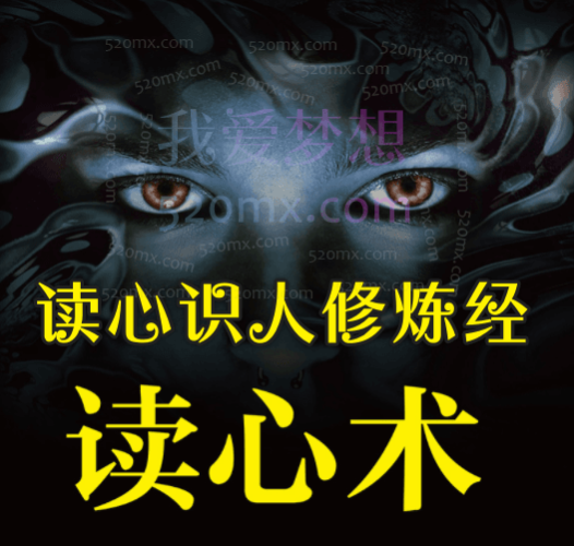 读心识人修炼经：职场眼力篇，职场通关秘籍之慧眼识人