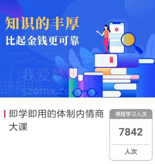 老秘书《即学即用的体制内情商大课》