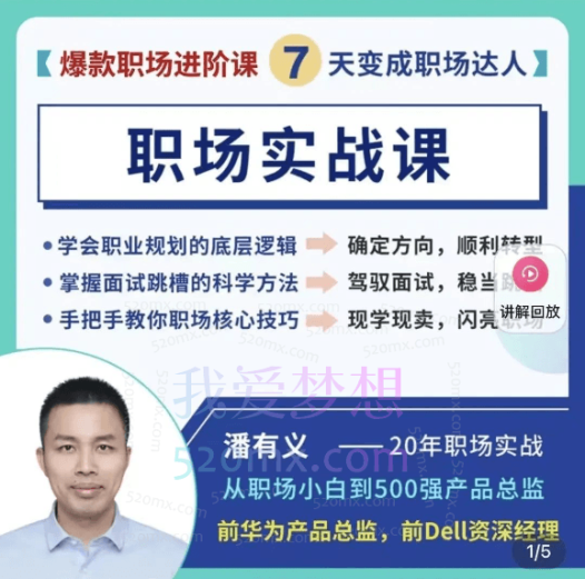 潘有义职场实战课7天变身职场达人- 教你上班的课