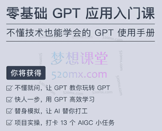 林健零基础GPT应用入门课,不懂技术也能学会的 GPT 使用手册