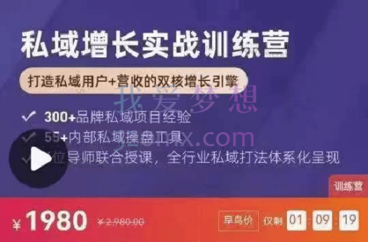 鉴锋:私域增长实战训练营五期