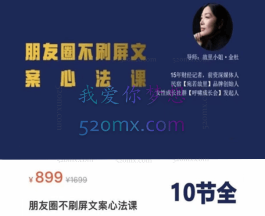 故里朋友圈不刷屏文案心法课