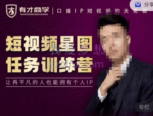 高有才短视频星图任务训练营