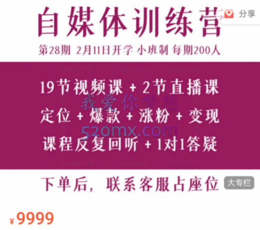 28期PlanX自媒体变现训练营池聘池老师的新媒体课