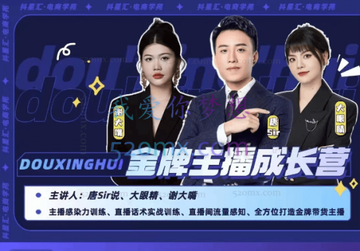 唐sir抖星汇金牌主播成长营，全方位打造金牌带货主播，助力更多主播抓住带货的风口与红利