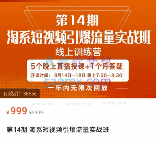 南掌柜·淘系短视频引爆流量实战班,短视频是一个没有天花板的流量入口