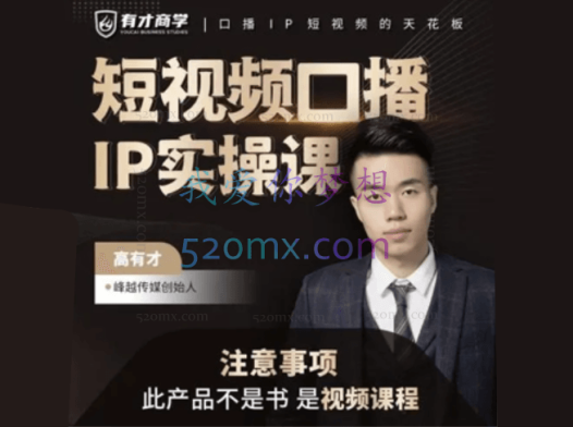 高有才短视频书单账号训练营