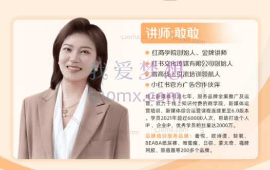 红商学院:小红书陪跑营2023流量运营课程,打通流量,快速起号