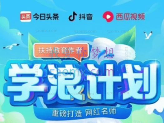 手把手教你入驻学浪-新手入驻学浪