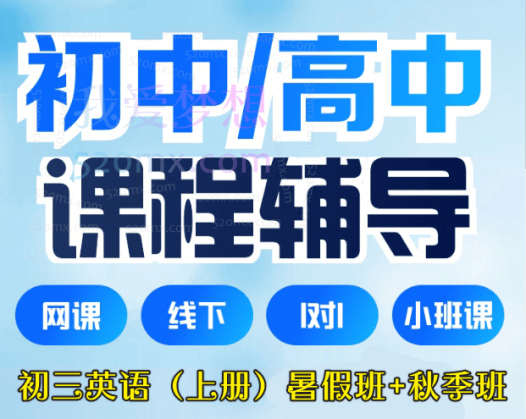 闵佳彬初三英语(上册)暑假班+秋季班
