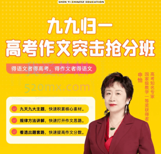 申怡《九九归一写作提升班》