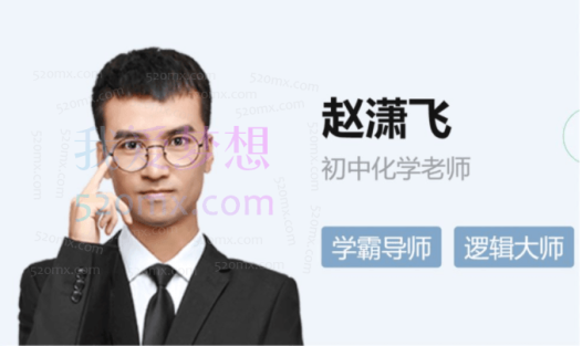 赵潇飞初三化学暑假尖端班