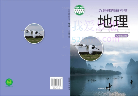 陈剑煜八年级地理寒假