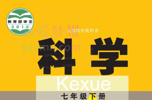 2022初中科学初一科学春季全国版