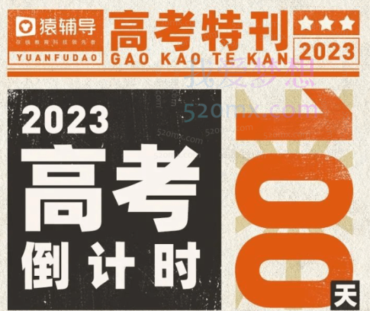 猿辅导2023高考高三数学王晶暑假班