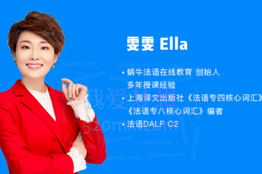 刘雯雯的法语A1.A2课程+孙辉简明法语课程