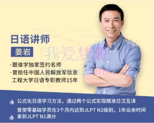 姜岩日语零基础到N2