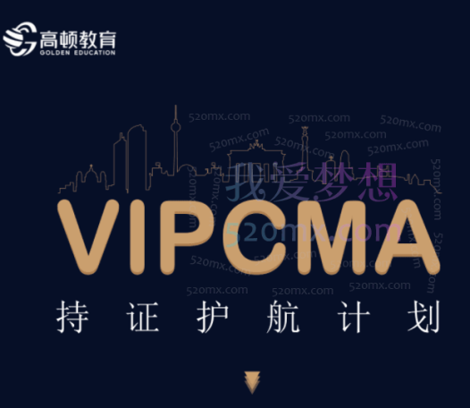 高顿教育注册管理会计师CMA全套课程