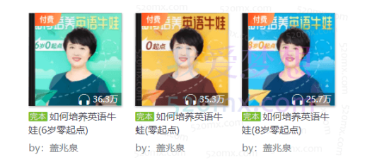 盖兆泉:如何培养英语牛娃三套【完结】