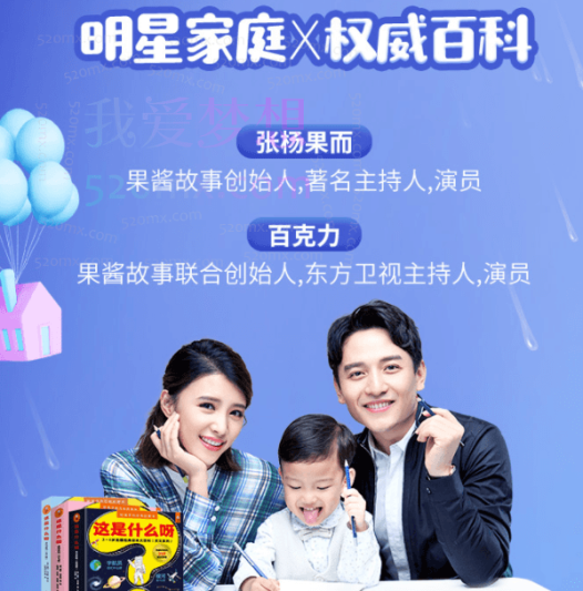 张杨果而、百克力夫妇亲力打造儿童必听逻辑认知课