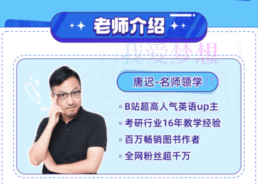 唐迟老师:大学英语四级考前急救班