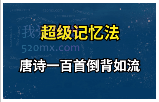 古诗学习如何倒背如流唐诗一百首