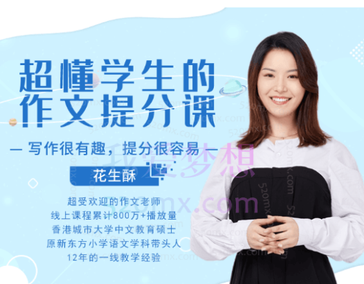 超懂学生的作文提分课，告别死记硬背如何写作文（完结)