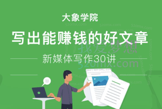 粥左罗史上最全写作课程 ，包括三节课文案课程，新媒体写作30讲等