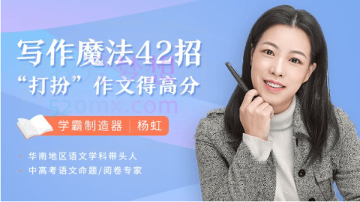 洋葱老师写作魔法42招,打扮作文得高分,掌握得分潜规则