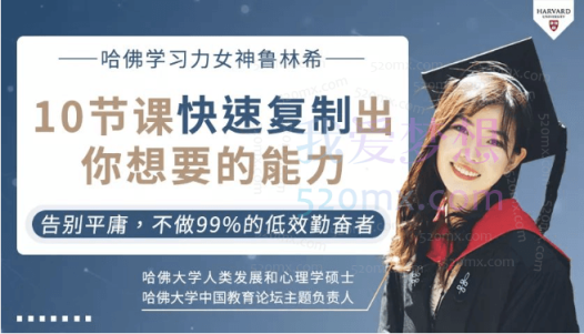 拆解哈佛高效学习力 颠覆脑力告别平庸,让你比别人聪明10倍