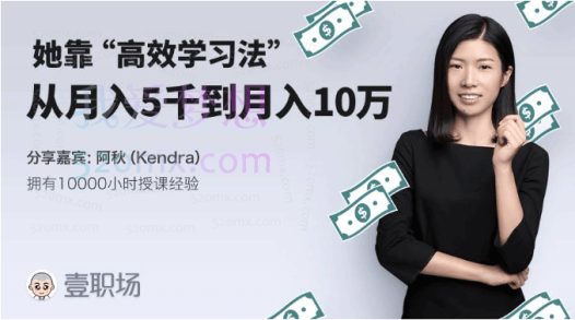 壹职场—阿秋高效学习力