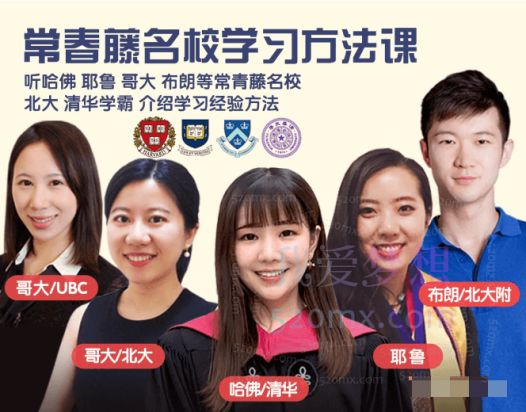 常春藤名校学习方法养成课，从学渣到学霸之路